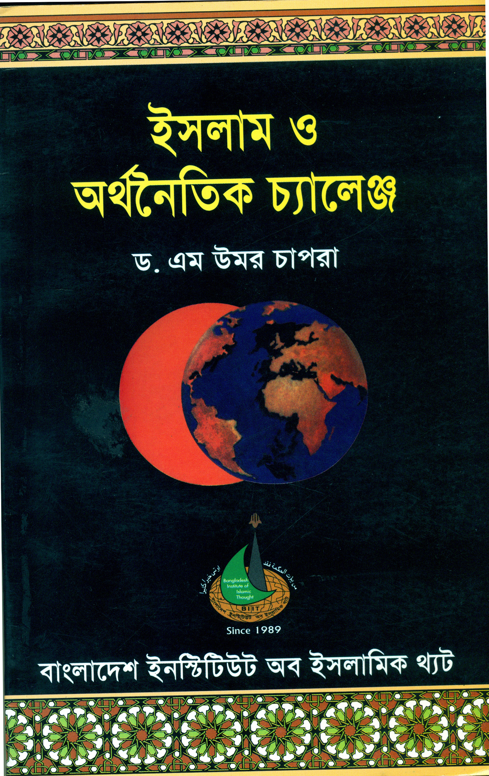 1. Islam and th Economic Challenge_Bangla