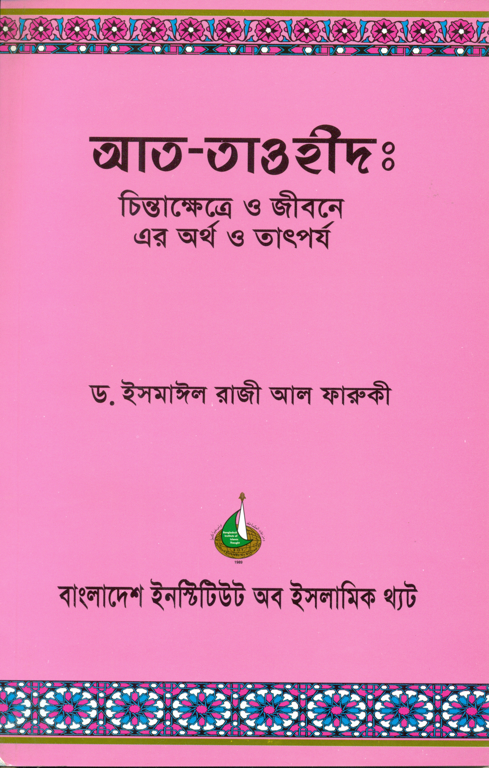Al-Tawhid (Bangla)