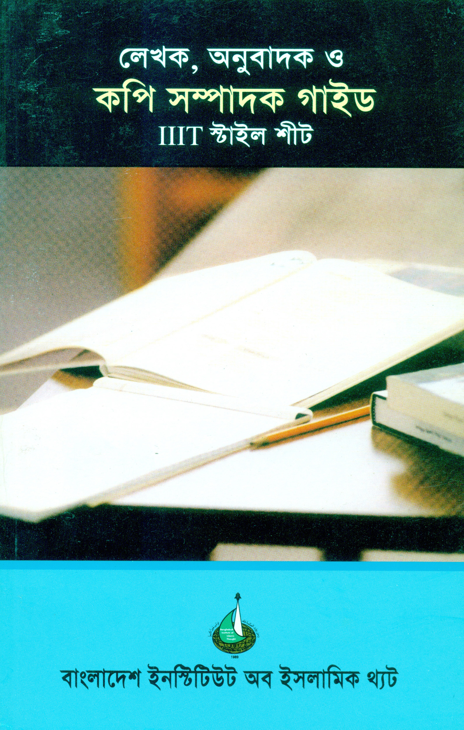 IIIT Style Sheet_Bangla Cover
