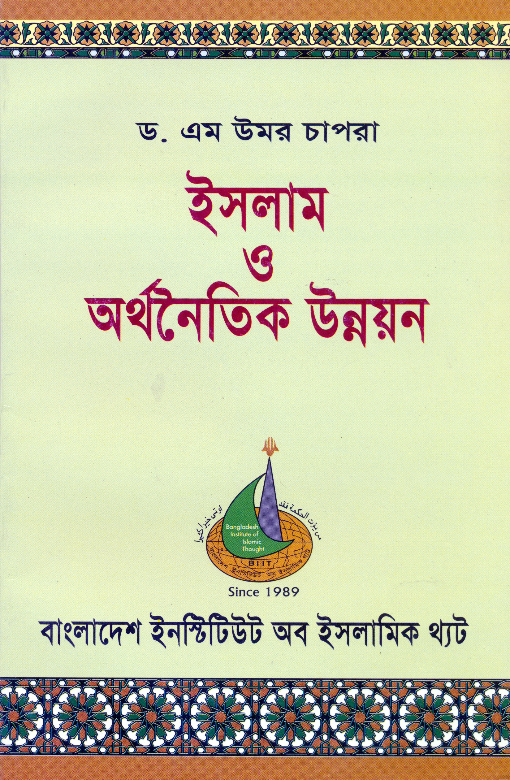 Islam and Economic Development_Bangla Cover