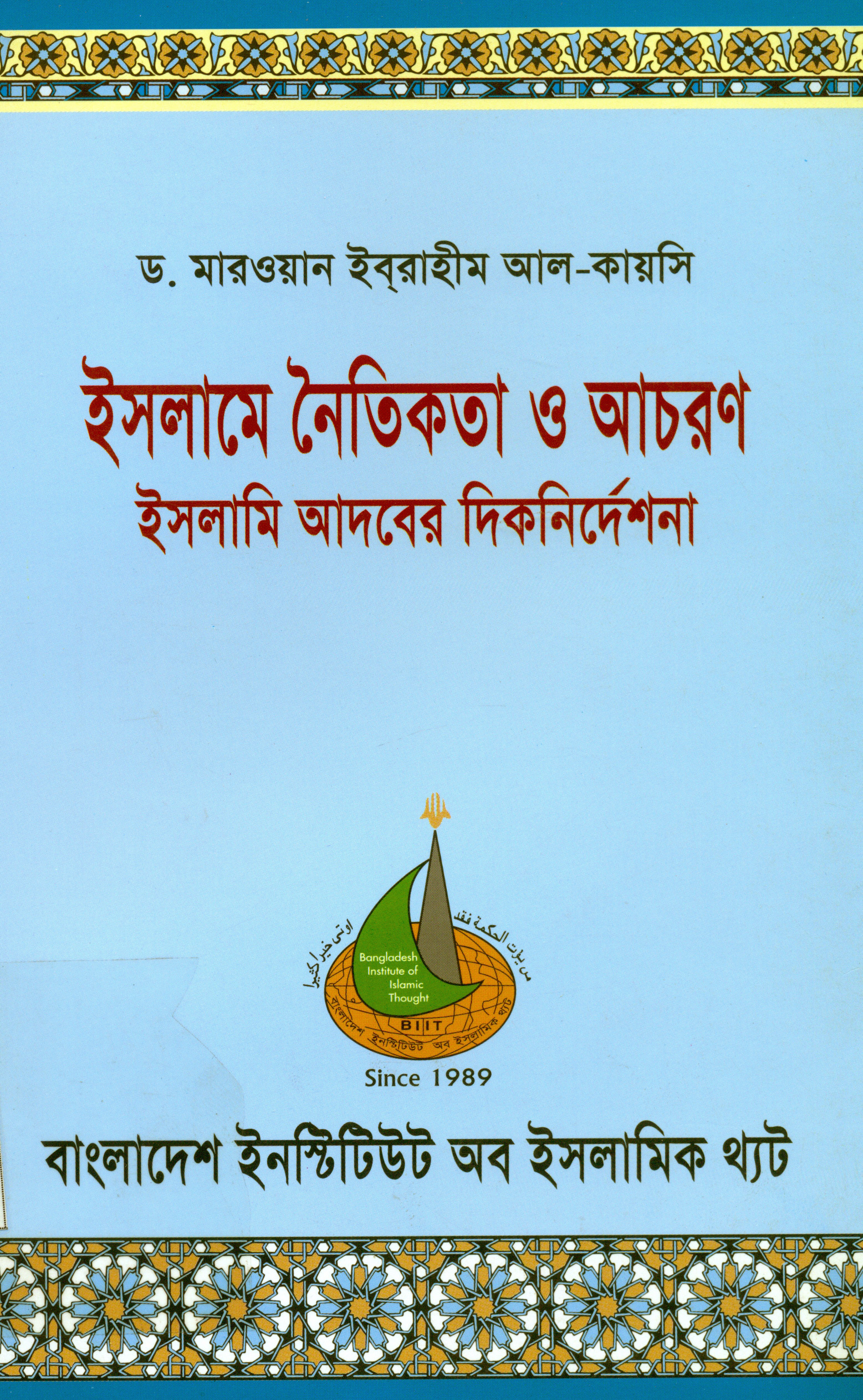 Morals and Manners in Islam_Bangla Cover