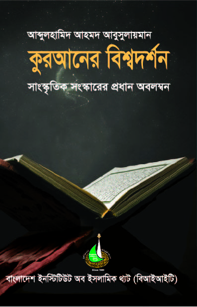 Quran-er Bissha Dristivhangi_Final_1