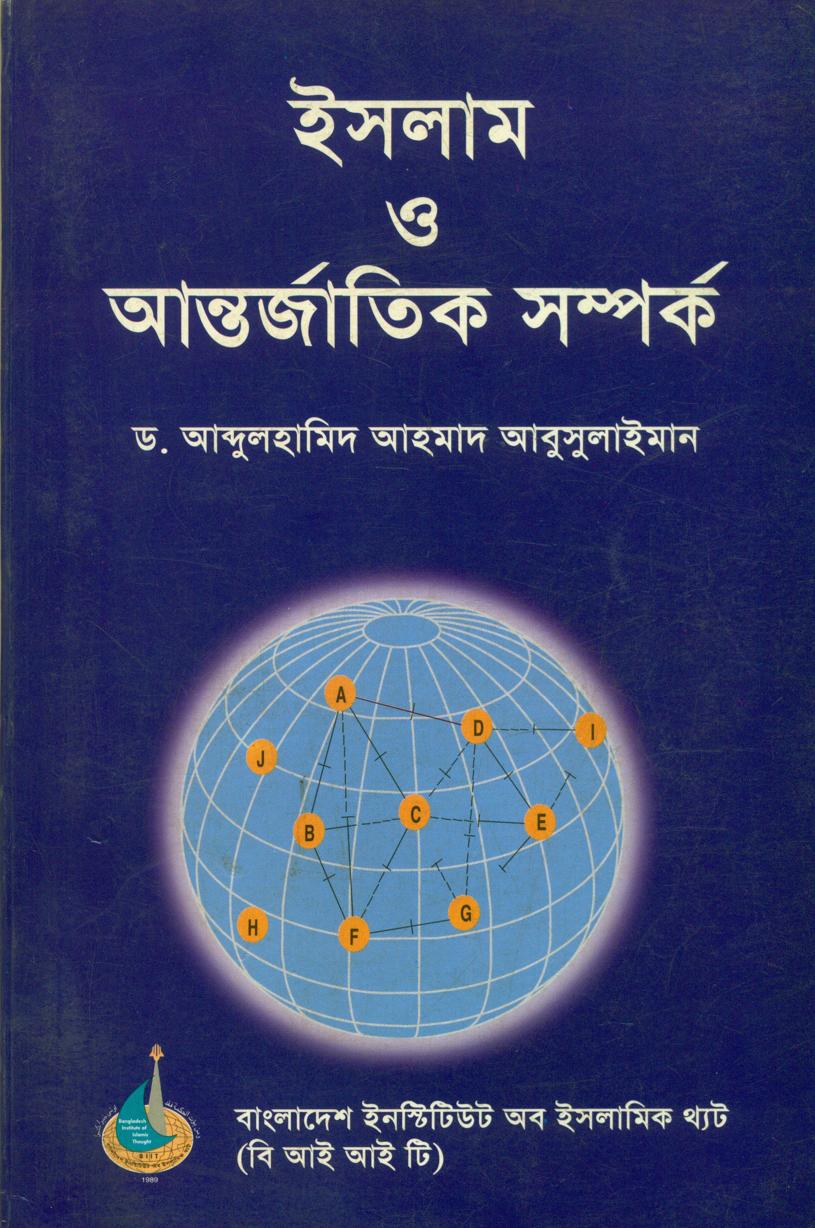 Towards an Islamic Theory_Bangla Cover
