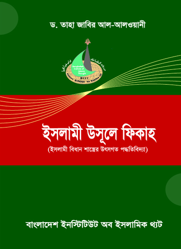 Usul Al Fiqh_Bangla Cover