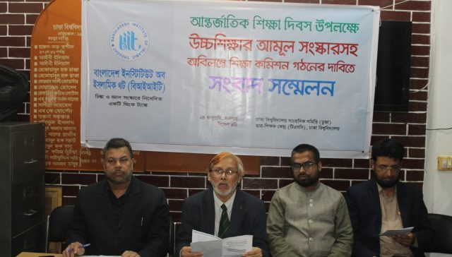 Bangladesh Institute of Islamic Thought (BIIT)