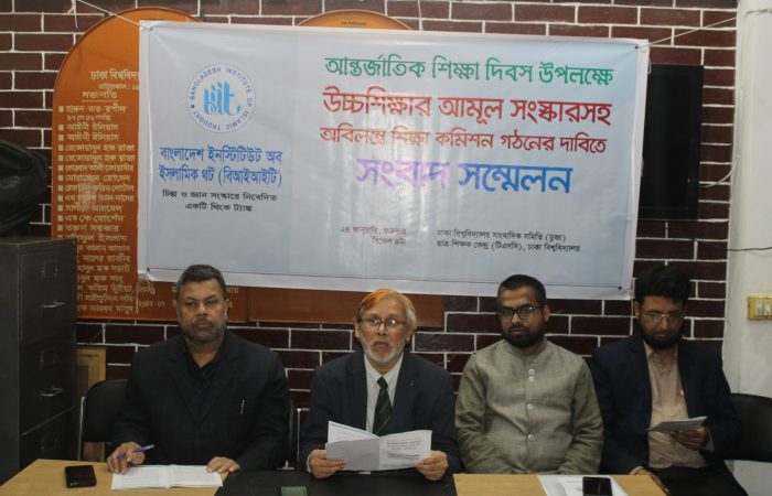 Bangladesh Institute of Islamic Thought (BIIT)